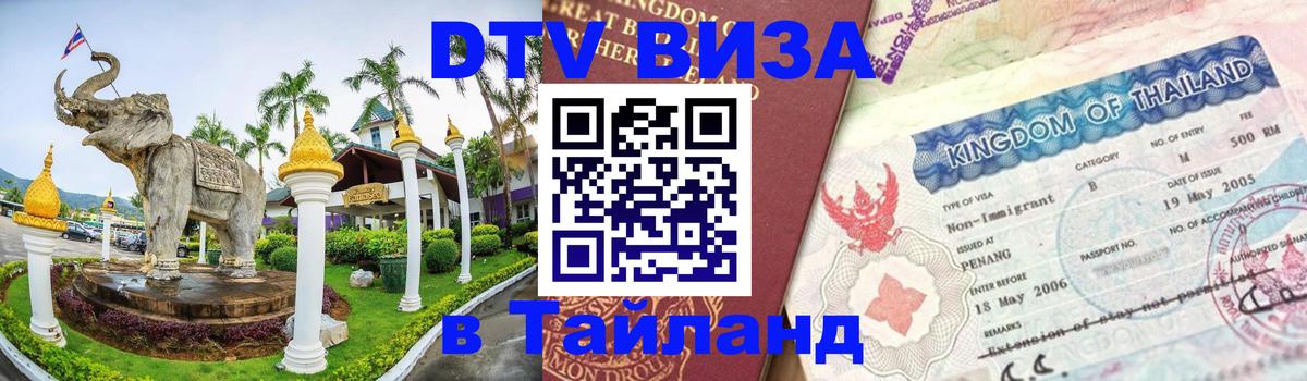 Цены на DTV визу в Таиланд — пакеты услуг, достаточно даже паспорта - 